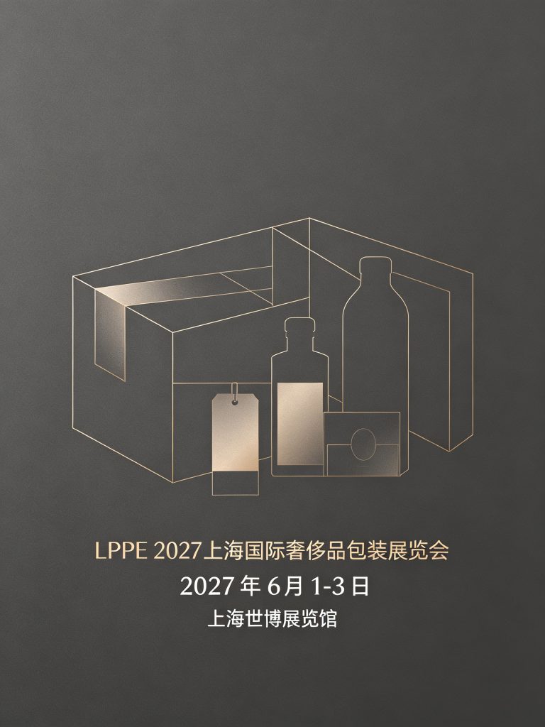 LPPE上海奢侈品包装展览会海报