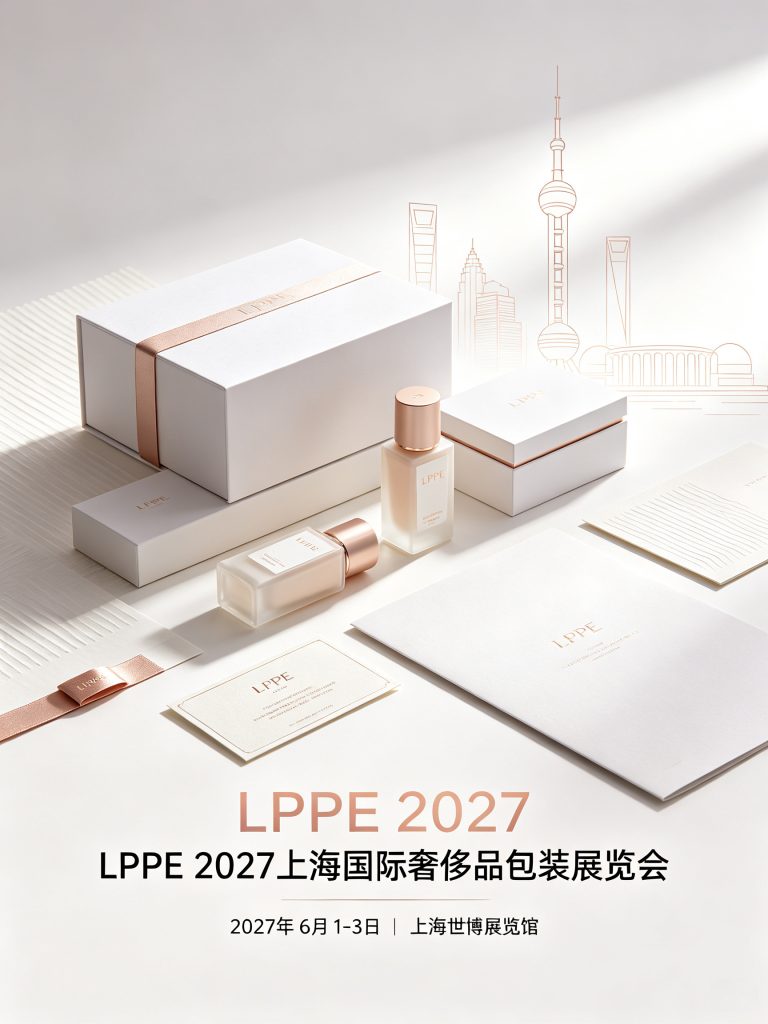 LPPE上海奢侈品包装展览会